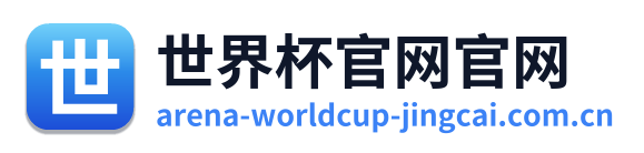 世界杯官网官网 Logo
